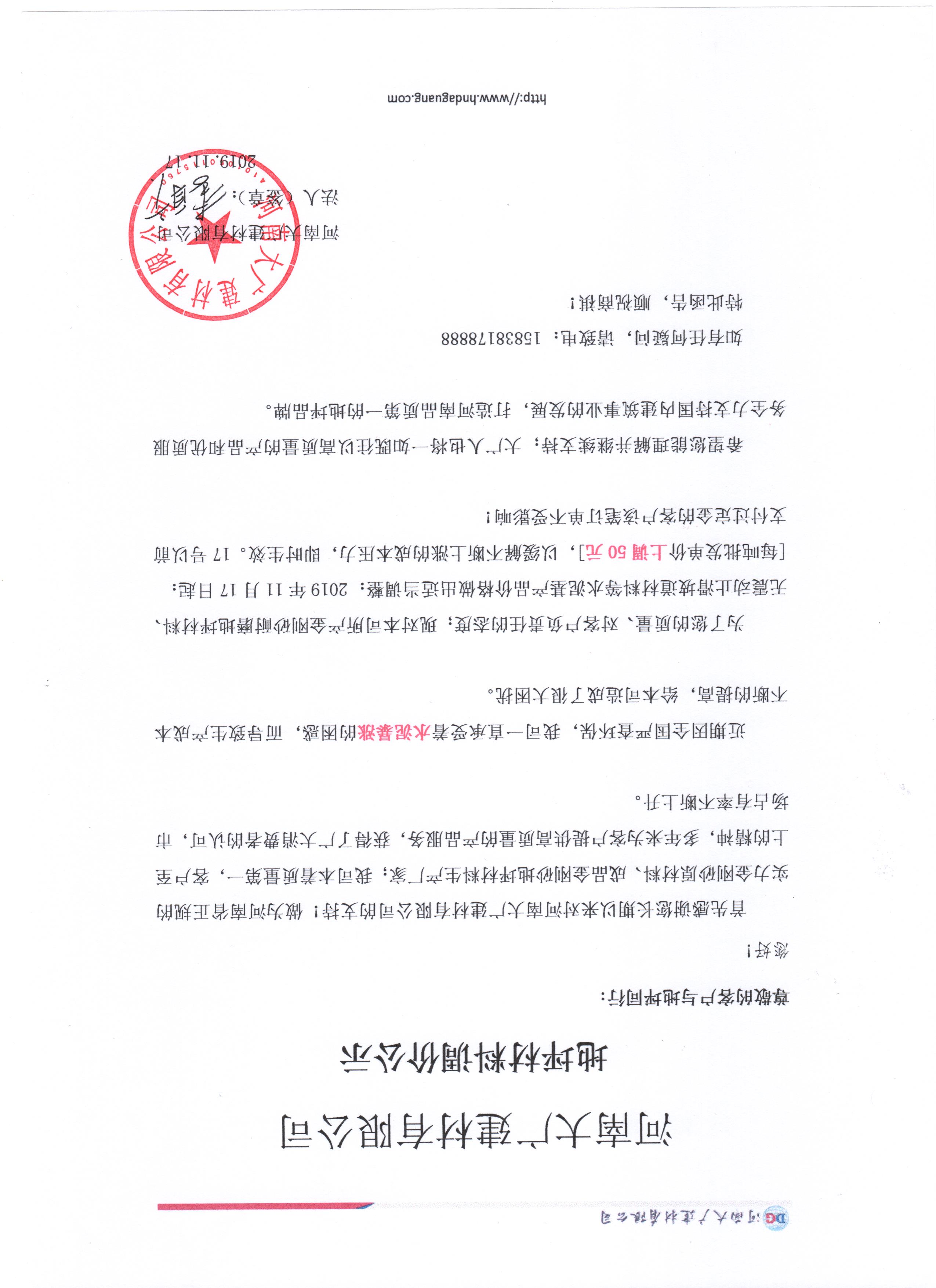 公司產品 調價通知！